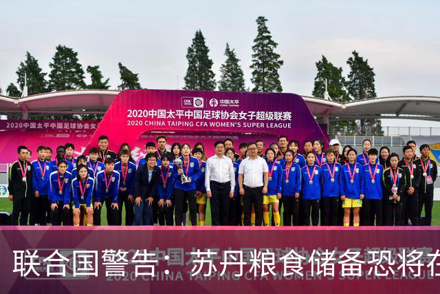 联合国警告：苏丹粮食储备恐将在2027年初告罄